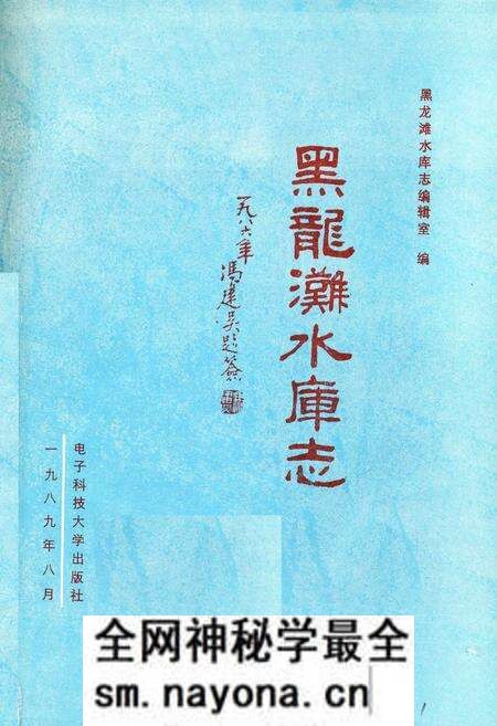 《黑龙滩水库志》.pdf电子版_四川省志预览图1 《黑龙滩水库志》.pdf电子版_四川省志预览图1