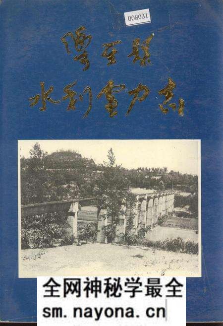 《乐至县水利电力志》.pdf电子版_四川省志预览图 《乐至县水利电力志》.pdf电子版_四川省志预览图