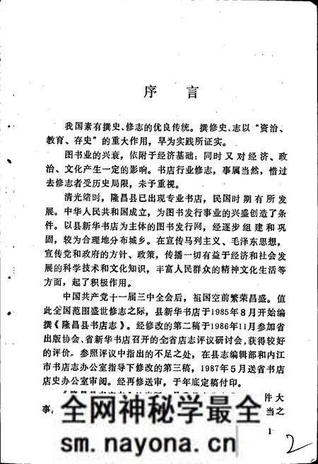 《隆昌县书店志》.pdf电子版_四川省志预览图3 《隆昌县书店志》.pdf电子版_四川省志预览图3
