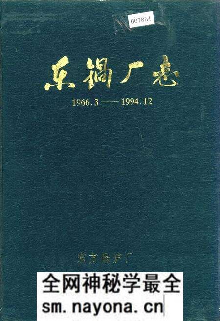 《东锅厂志》.pdf电子版_四川省志预览图