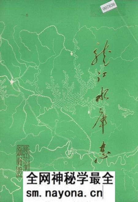 《龙江水库志》.pdf电子版_四川省志预览图