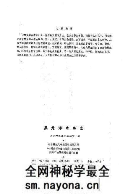 《黑龙滩水库志》.pdf电子版_四川省志预览图2 《黑龙滩水库志》.pdf电子版_四川省志预览图2