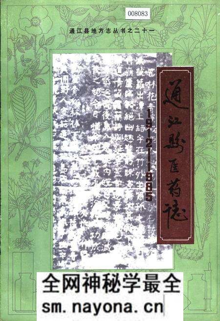 《通江县医药志》.pdf电子版_四川省志预览图 《通江县医药志》.pdf电子版_四川省志预览图