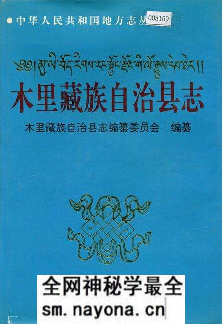 《木里藏族自治县志》.pdf电子版_四川省志预览图 《木里藏族自治县志》.pdf电子版_四川省志预览图