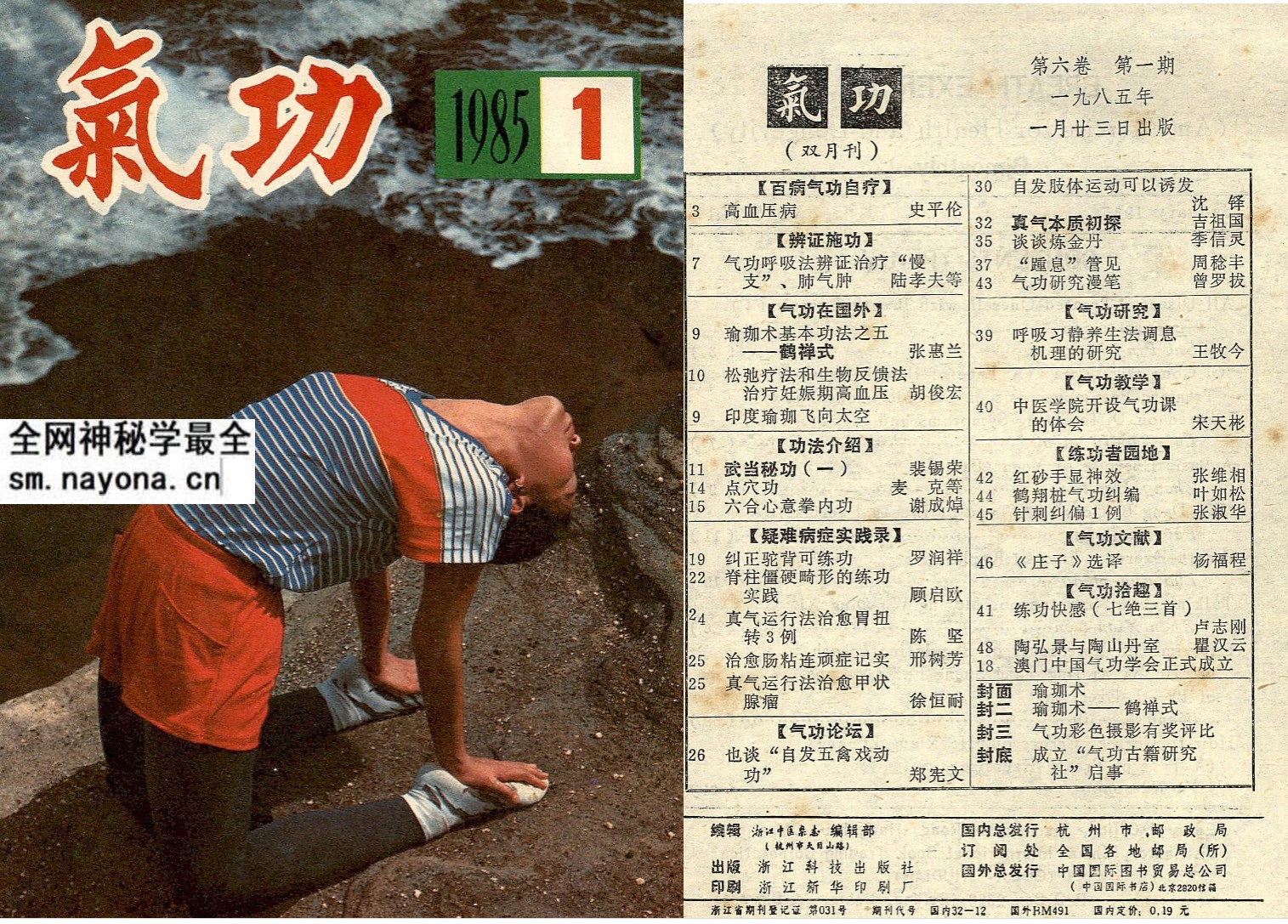 27 气功1985第一期.pdf