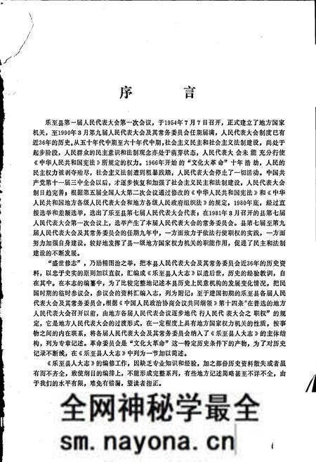 《乐至县人大志》.pdf电子版_四川省志预览图2 《乐至县人大志》.pdf电子版_四川省志预览图2