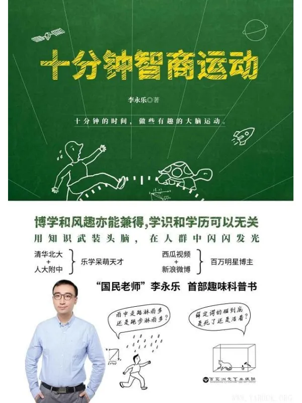 《十分钟智商运动》封面图片