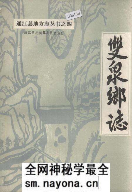 《双泉乡志》.pdf电子版_四川省志预览图 《双泉乡志》.pdf电子版_四川省志预览图