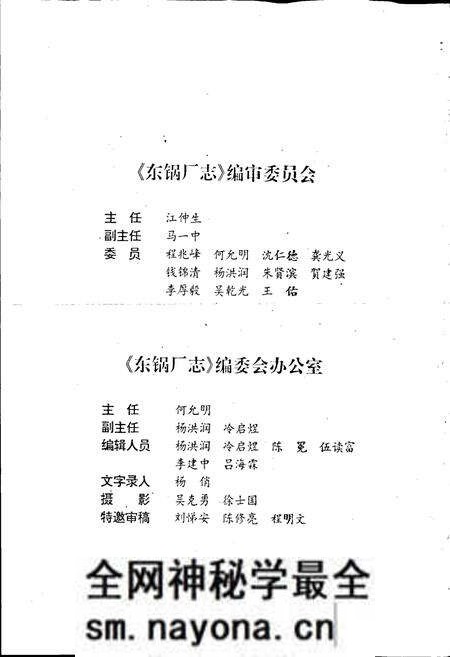 《东锅厂志》.pdf电子版_四川省志预览图2