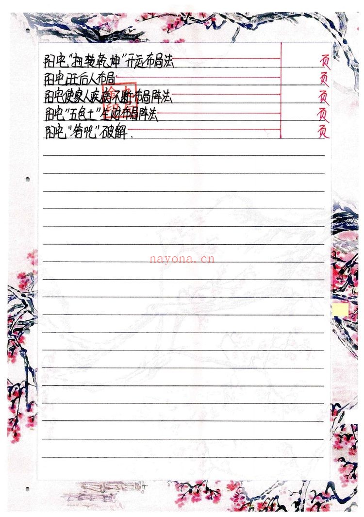 金九局《阳宅布局、秘药下镇破解》PDF电子书（95页）