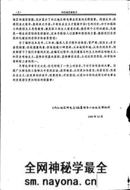 《内江地区邮电志》.pdf电子版_四川省志预览图4