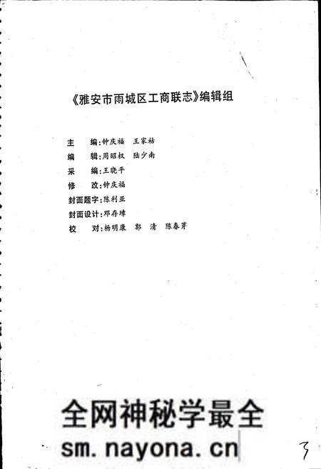《雅安市雨城区工商联志》.pdf电子版_四川省志预览图3 《雅安市雨城区工商联志》.pdf电子版_四川省志预览图3