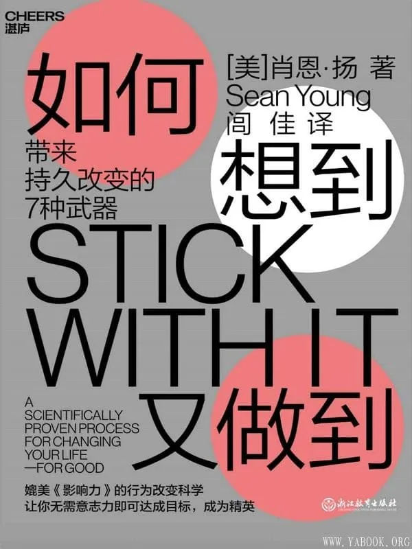 《如何想到又做到》封面图片