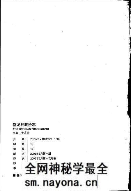 《新龙县政协志》.pdf电子版_四川省志预览图2 《新龙县政协志》.pdf电子版_四川省志预览图2