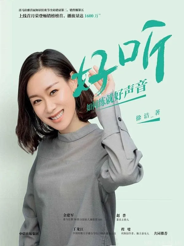 《好听:如何练就好声音》徐洁【文字版_PDF电子书_推荐】 《好听:如何练就好声音》封面图片