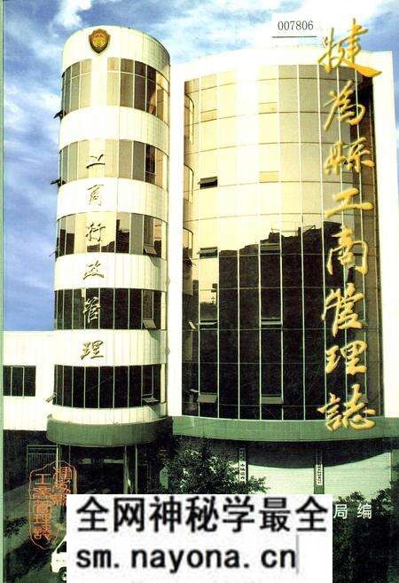 《犍为县工商管理志》.pdf电子版_四川省志预览图 《犍为县工商管理志》.pdf电子版_四川省志预览图