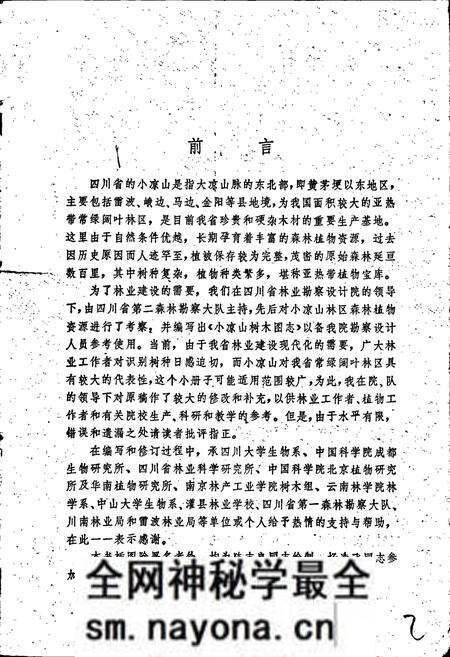 《小凉山树木图志》.pdf电子版_四川省志预览图3 《小凉山树木图志》.pdf电子版_四川省志预览图3