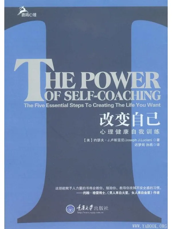 《改变自己：心理健康自我训练》封面图片