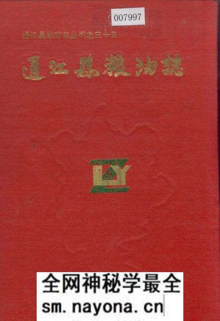 《通江县粮油志》.pdf电子版_四川省志预览图