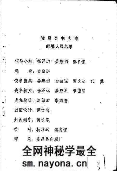 《隆昌县书店志》.pdf电子版_四川省志预览图2 《隆昌县书店志》.pdf电子版_四川省志预览图2