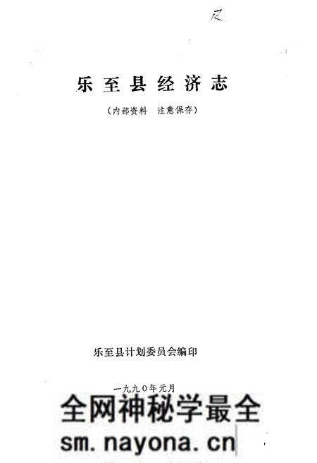 《乐至县经济志》.pdf电子版_四川省志预览图1 《乐至县经济志》.pdf电子版_四川省志预览图1