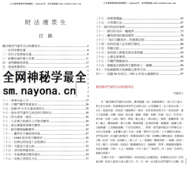 司萤居士财法渡众生高清电子版99页