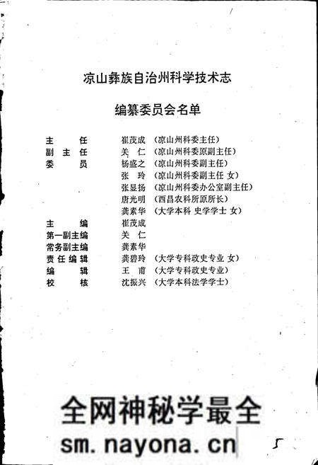 《凉山科技志》.pdf电子版_四川省志预览图5 《凉山科技志》.pdf电子版_四川省志预览图5