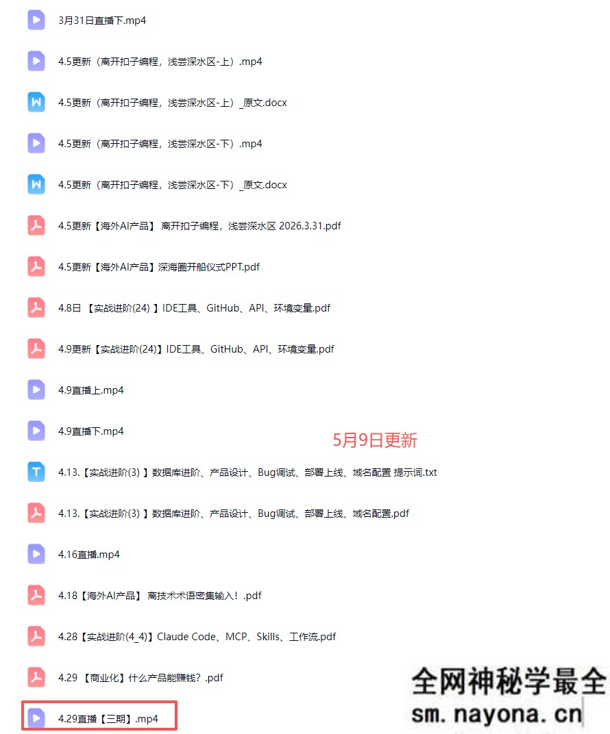 刘小排深海圈ai编程第三期2026年5月9日(价值4999元)