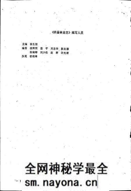 《珙县林业志》.pdf电子版_四川省志预览图1