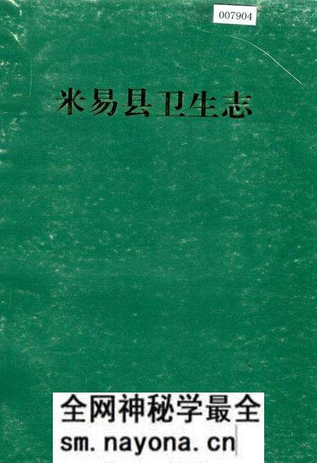 《米易县卫生志》.pdf电子版_四川省志预览图 《米易县卫生志》.pdf电子版_四川省志预览图