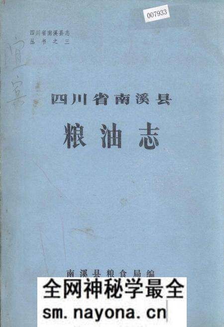 《四川省南溪县粮油志》.pdf电子版_四川省志预览图