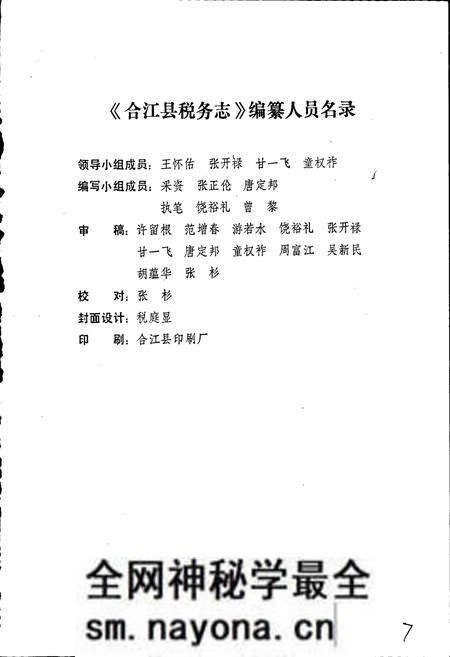 《合江税务志》.pdf电子版_四川省志预览图3 《合江税务志》.pdf电子版_四川省志预览图3