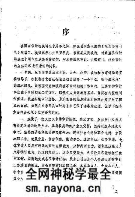 《乐至县审计志》.pdf电子版_四川省志预览图2
