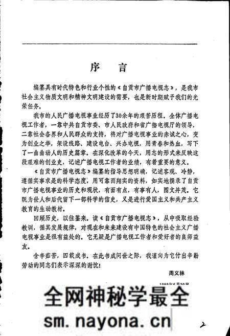 《自贡市广播电视志》.pdf电子版_四川省志预览图4