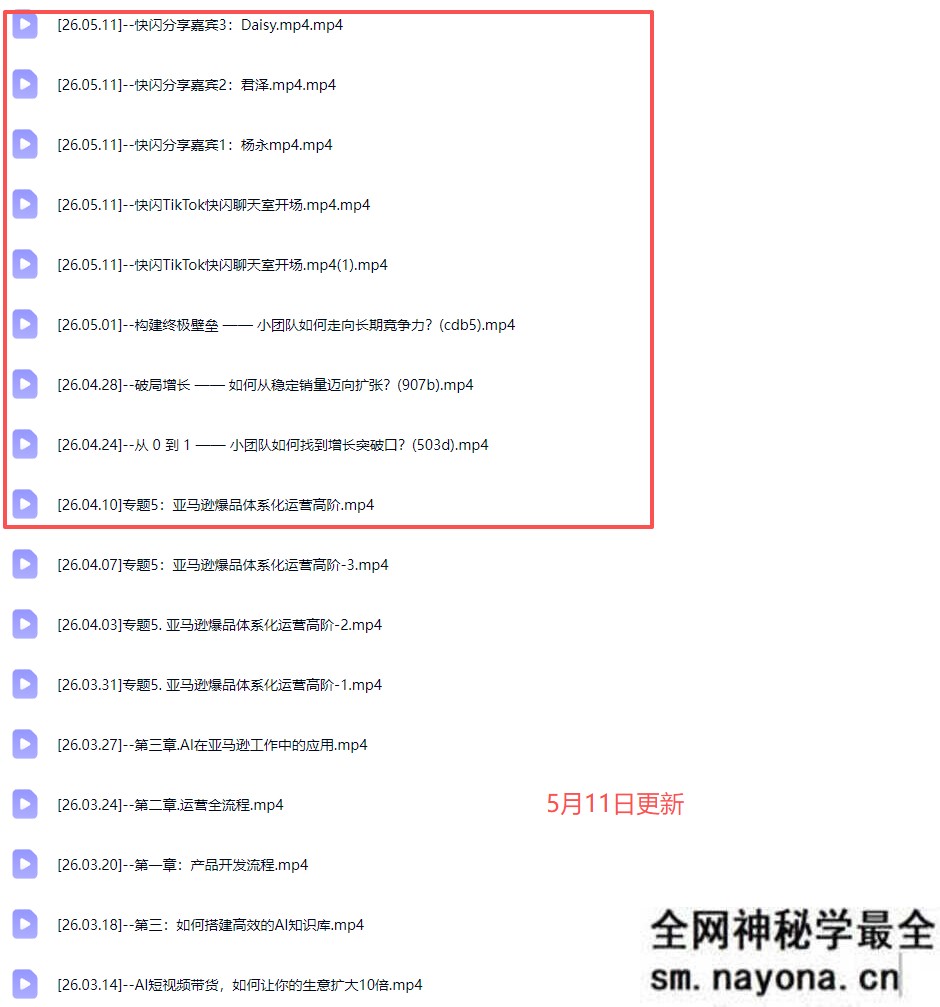 优联荟顾小北-跨境亚马逊AI头部年费2026年5月11更新(价值9800元)