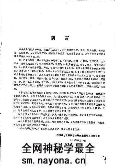 《四川省甘孜藏族自治州新龙县地名录》.pdf电子版_四川省志预览图5