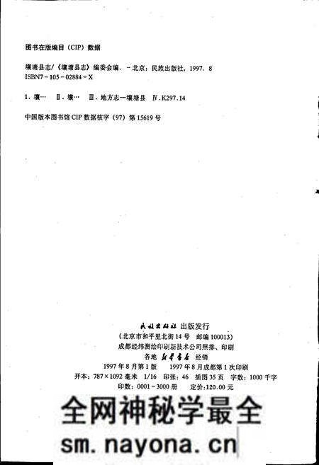 《壤塘县志》.pdf电子版_四川省志预览图2