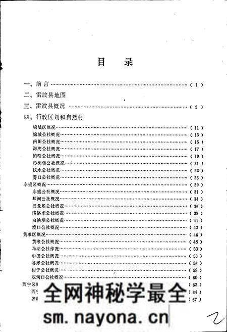 《四川省凉山彝族自治州雷波县地名录》.pdf电子版_四川省志预览图4