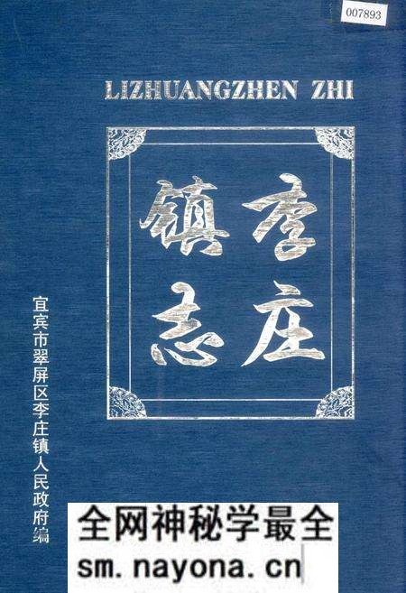 《李庄镇志》.pdf电子版_四川省志预览图