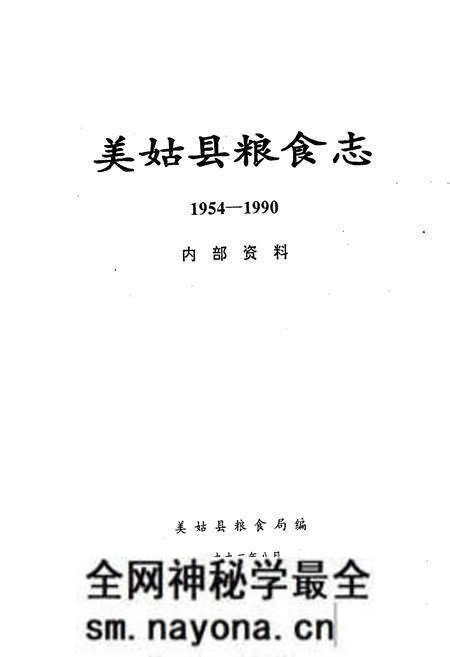 《美姑县粮食志》.pdf电子版_四川省志预览图1