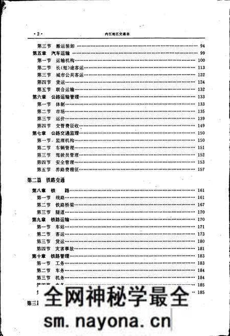 《内江地区交通志》.pdf电子版_四川省志预览图5 《内江地区交通志》.pdf电子版_四川省志预览图5