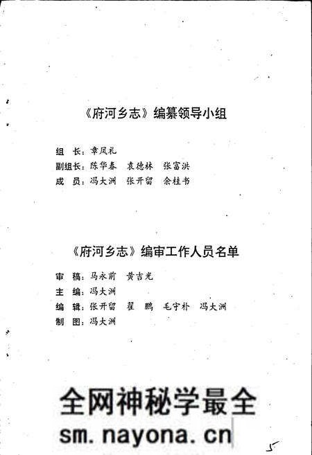 《彭山县府河乡志》.pdf电子版_四川省志预览图5 《彭山县府河乡志》.pdf电子版_四川省志预览图5