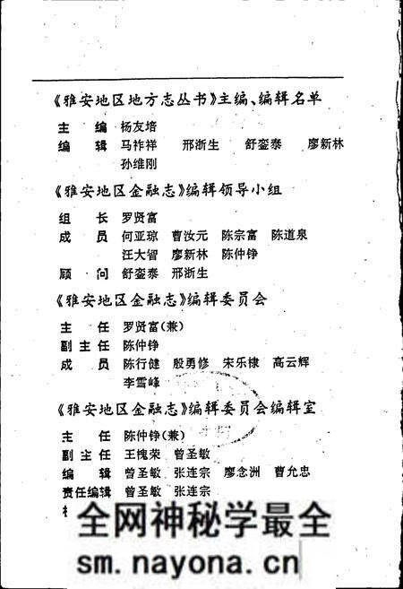 《雅安地区金融志》.pdf电子版_四川省志预览图2 《雅安地区金融志》.pdf电子版_四川省志预览图2