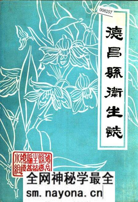 《德昌县卫生志》.pdf电子版_四川省志预览图
