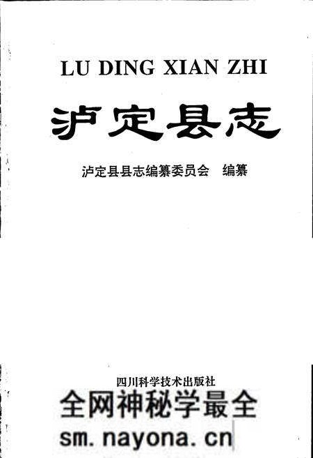 《泸定县志》.pdf电子版_四川省志预览图1 《泸定县志》.pdf电子版_四川省志预览图1