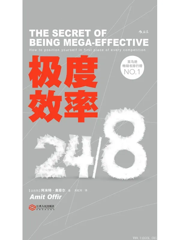 《极度效率》封面图片