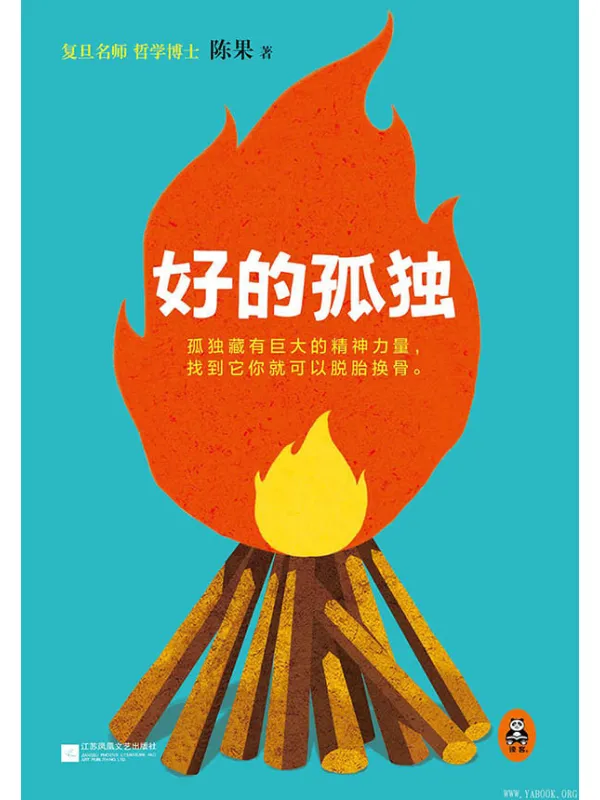 《复旦名师陈果：好的孤独》封面图片