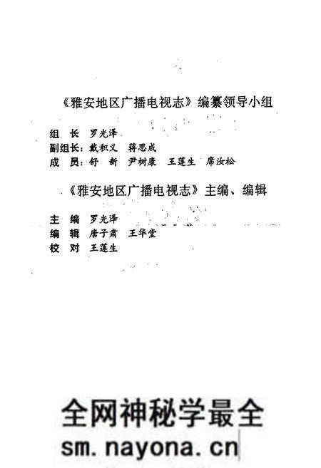 《雅安地区广播电视志》.pdf电子版_四川省志预览图2 《雅安地区广播电视志》.pdf电子版_四川省志预览图2
