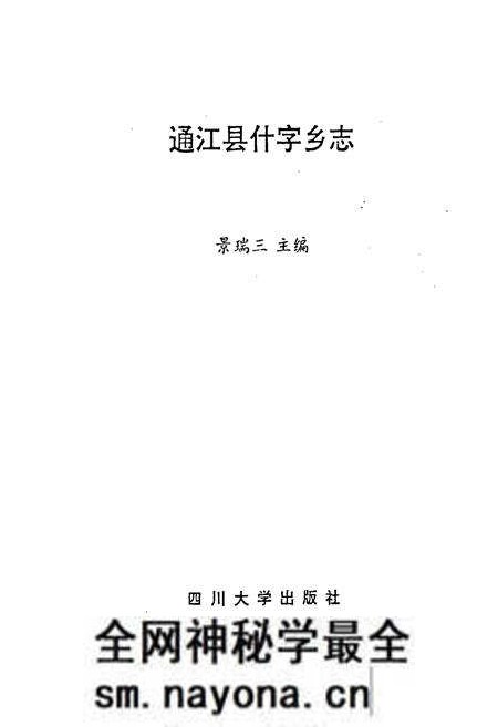 《什字乡志》.pdf电子版_四川省志预览图1