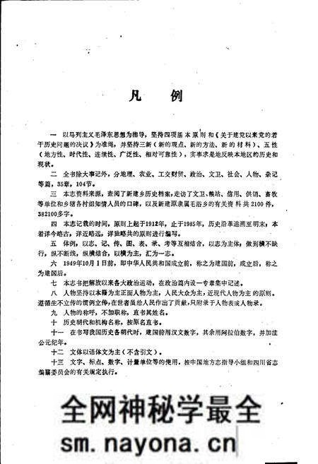 《新建乡志》.pdf电子版_四川省志预览图4 《新建乡志》.pdf电子版_四川省志预览图4